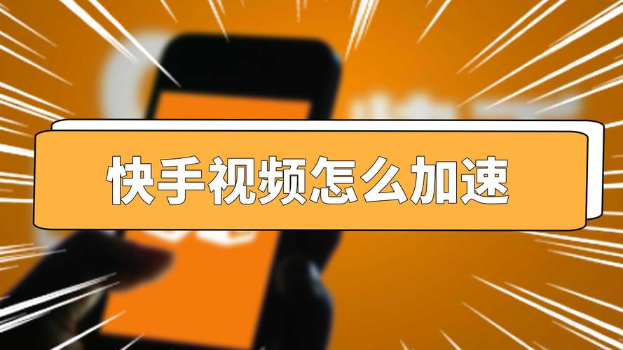 快手为啥照片速度好快