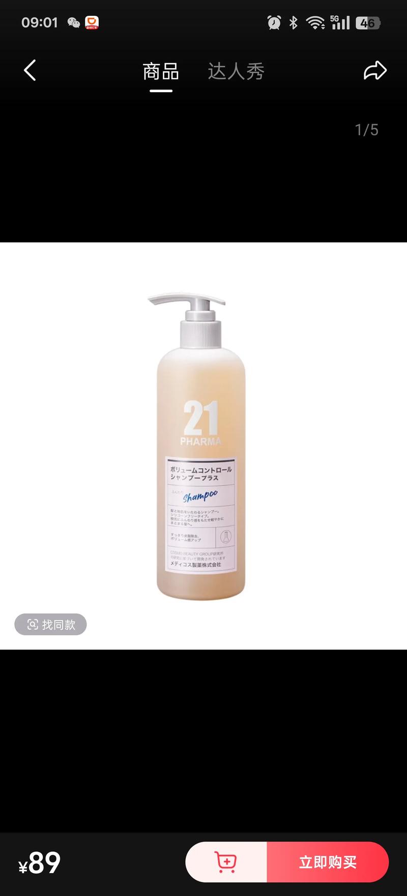 洗发水抖音同款洗发水