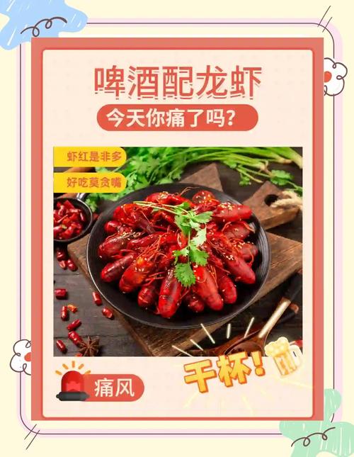 抖音啤酒小龙虾下一句