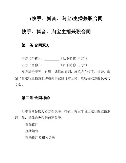 虚拟快手账号交易合同