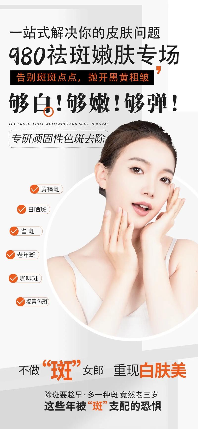 抖音卖广告的百花祛斑