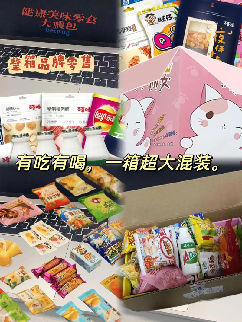 抖音零食大礼包的盒子