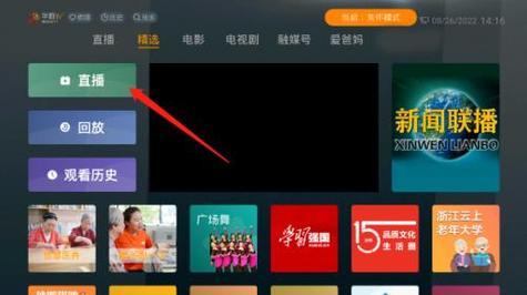 华数tv网络电视直播
