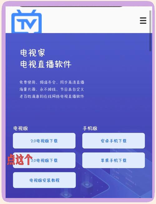 电视家怎么导入直播源