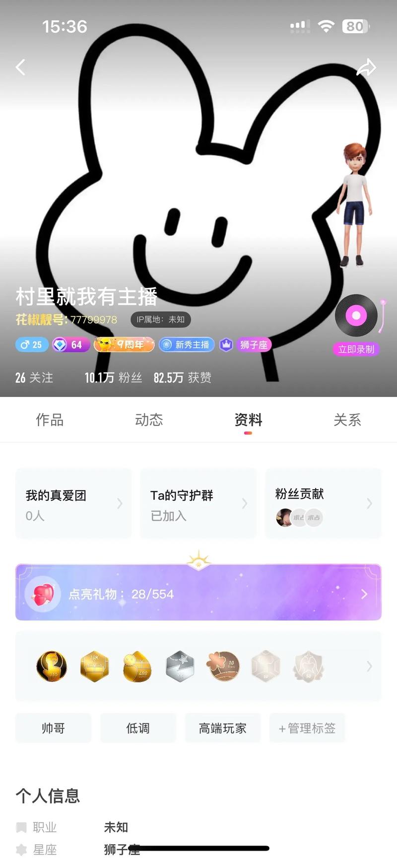 花椒直播15级多少钱