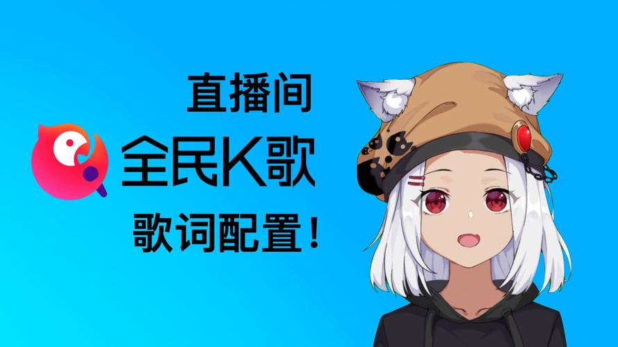 全民k歌能直播游戏吗
