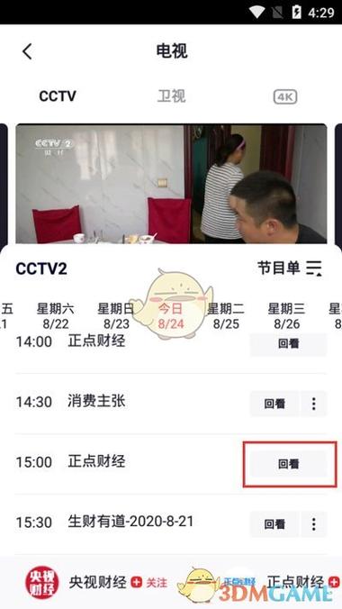 一直播看回放怎么快进