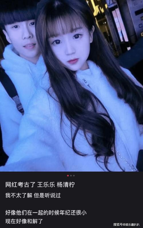 杨清柠王乐乐直播回放