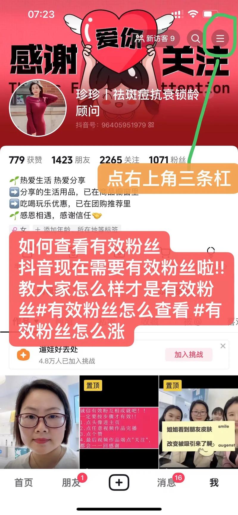 快手怎么查看别人粉丝