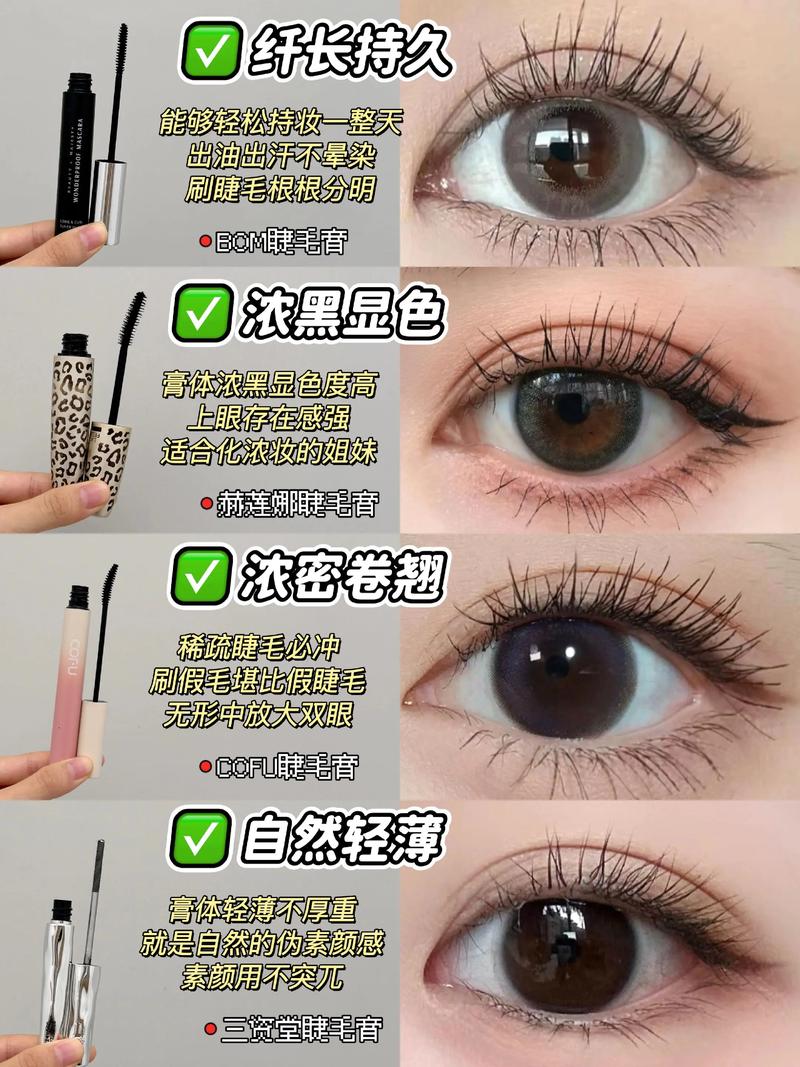 抖音上的睫毛膏是什么