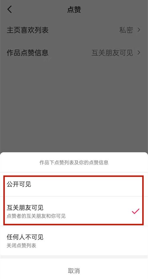 抖音里看谁点赞怎么看