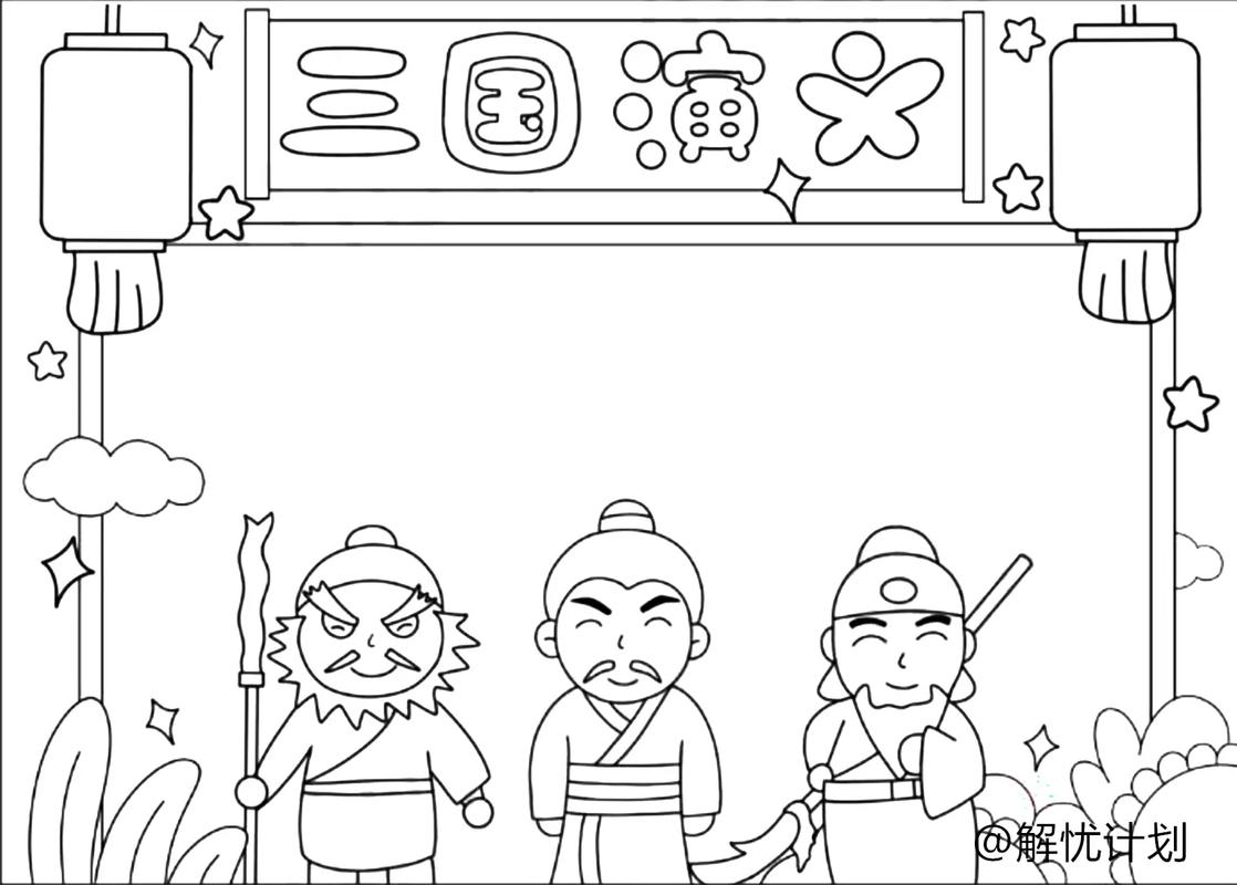 抖音三国桃园三结义画
