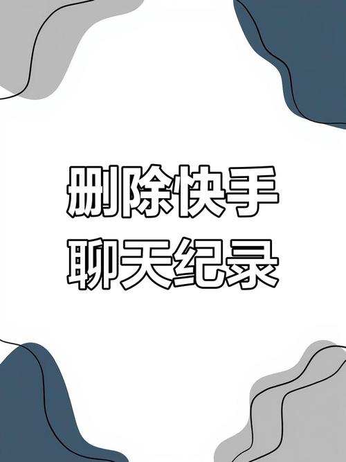 快手怎么删除粉丝记录