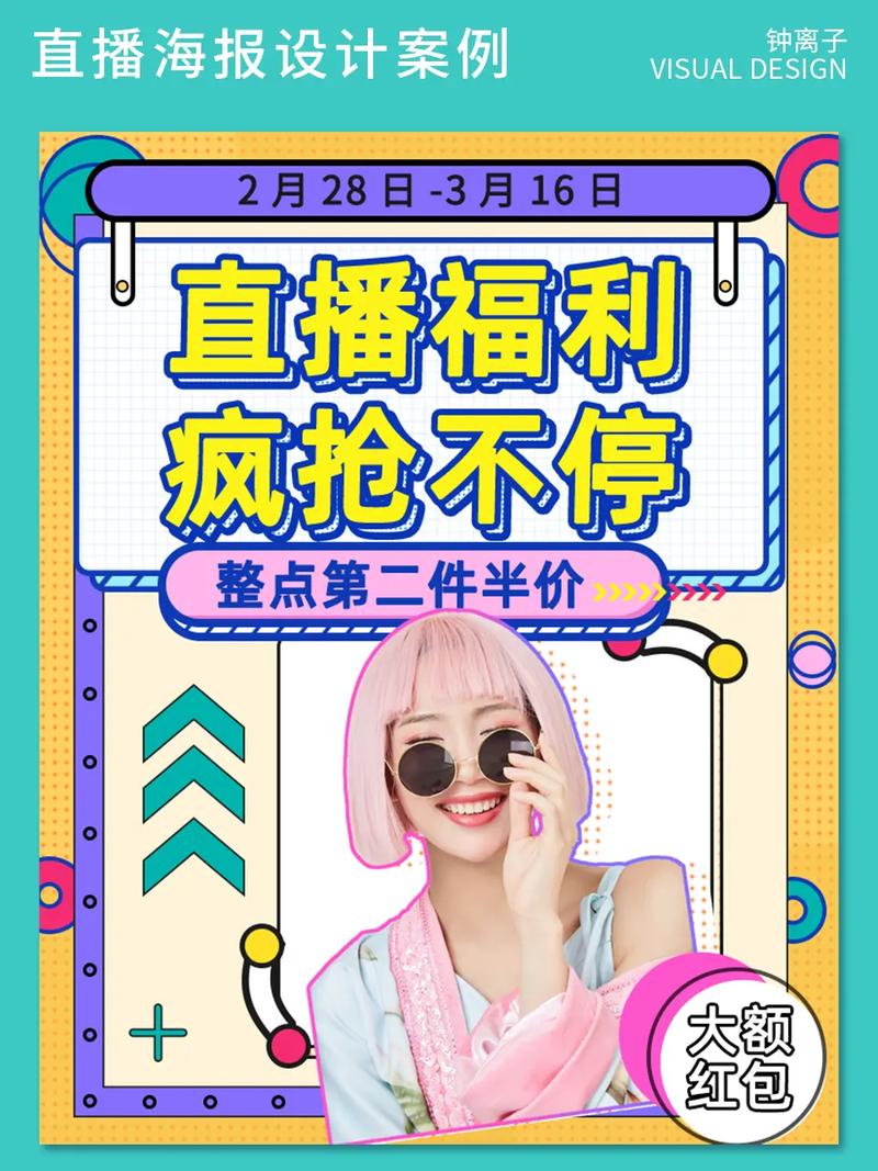 陌陌直播怎么设置海报