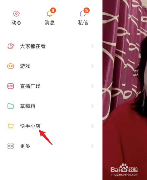 怎么设置快手同城位置