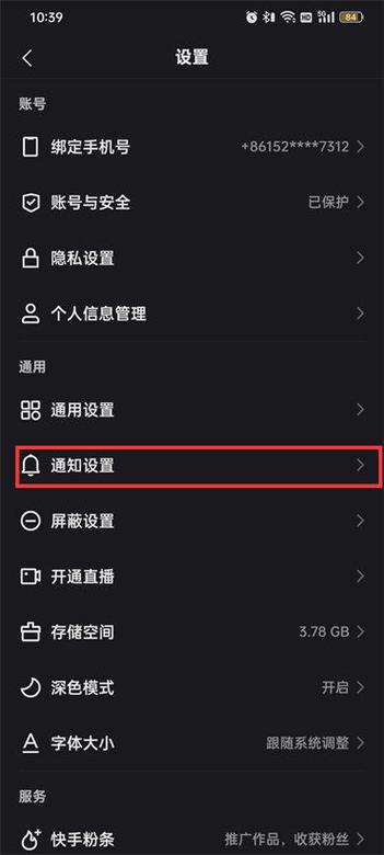 快手如何设置夜间模式