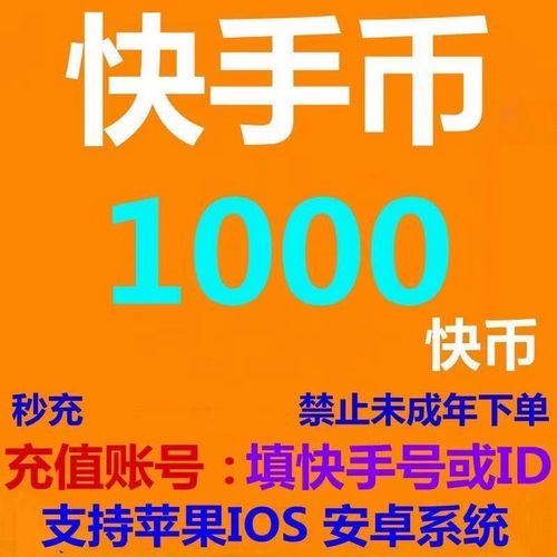 快手能给别人充值吗?