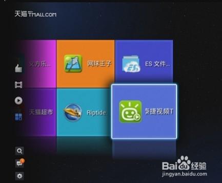 天猫魔盒安装直播软件