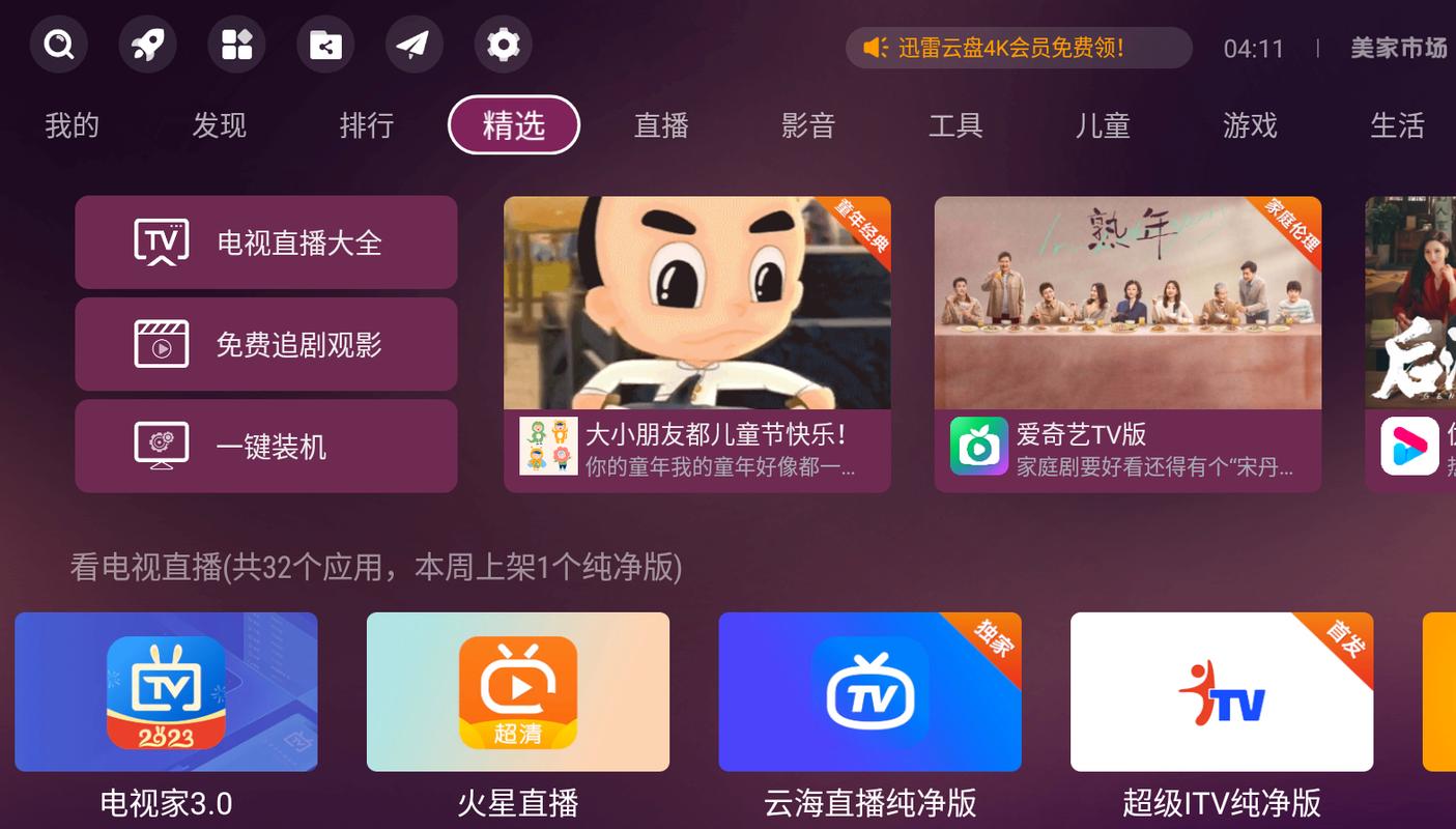 移动itv怎么看直播