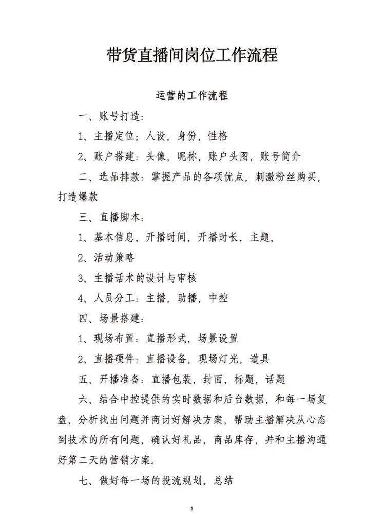 直播运营专员是做什么