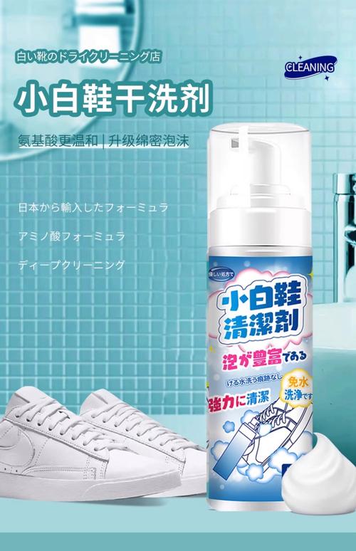 抖音爆款小白鞋清洗剂