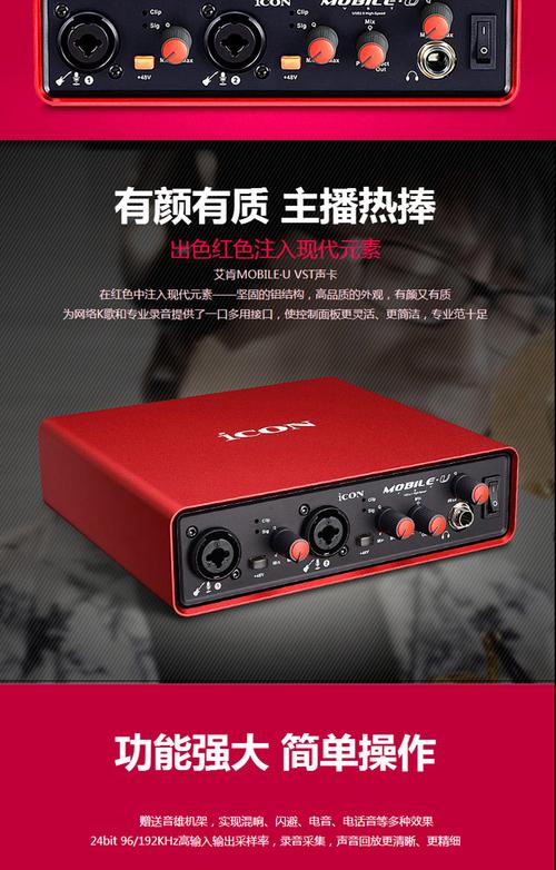 艾肯声卡手机直播伴奏