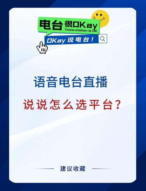 做电台直播软件哪个好