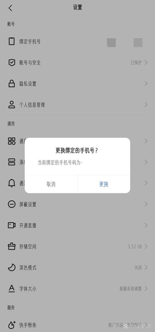快手怎么更改手机绑定