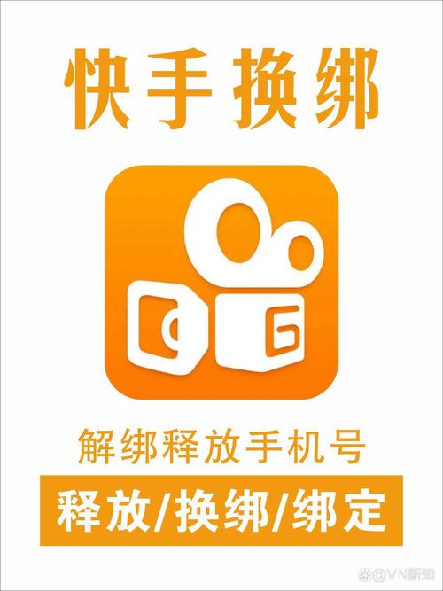 快手怎么更改手机绑定