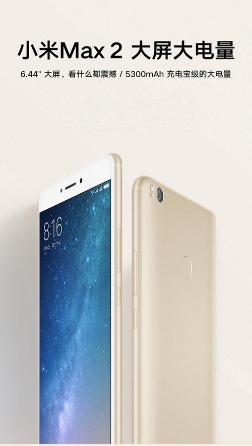 小米max2待机直播