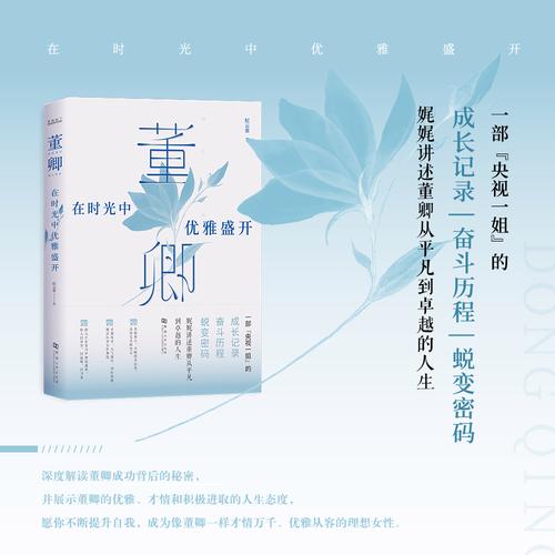 董卿在抖音上推荐的书