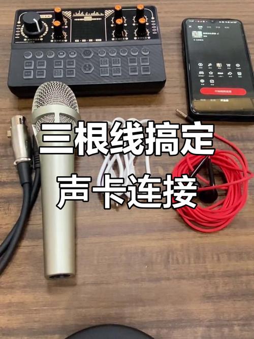 快手直播外置声卡连接