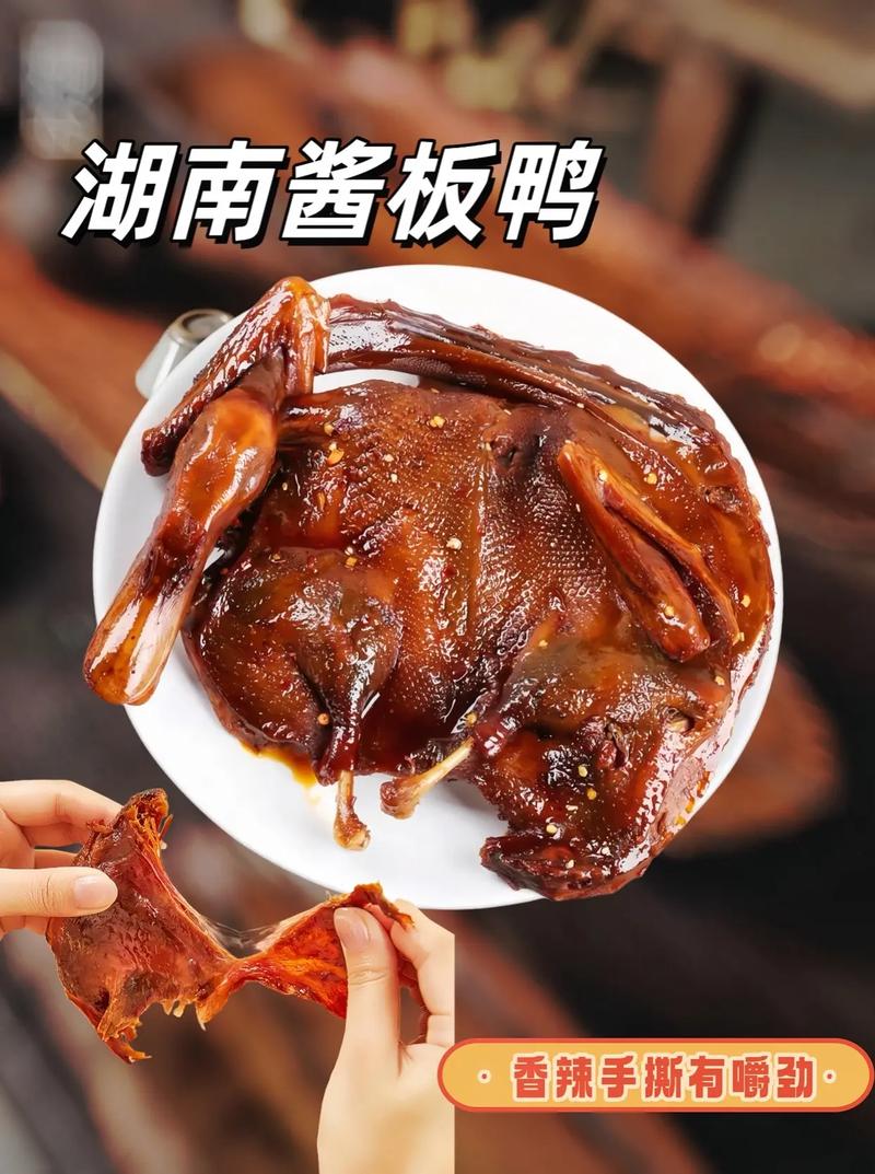 酱板鸭的做法视频直播