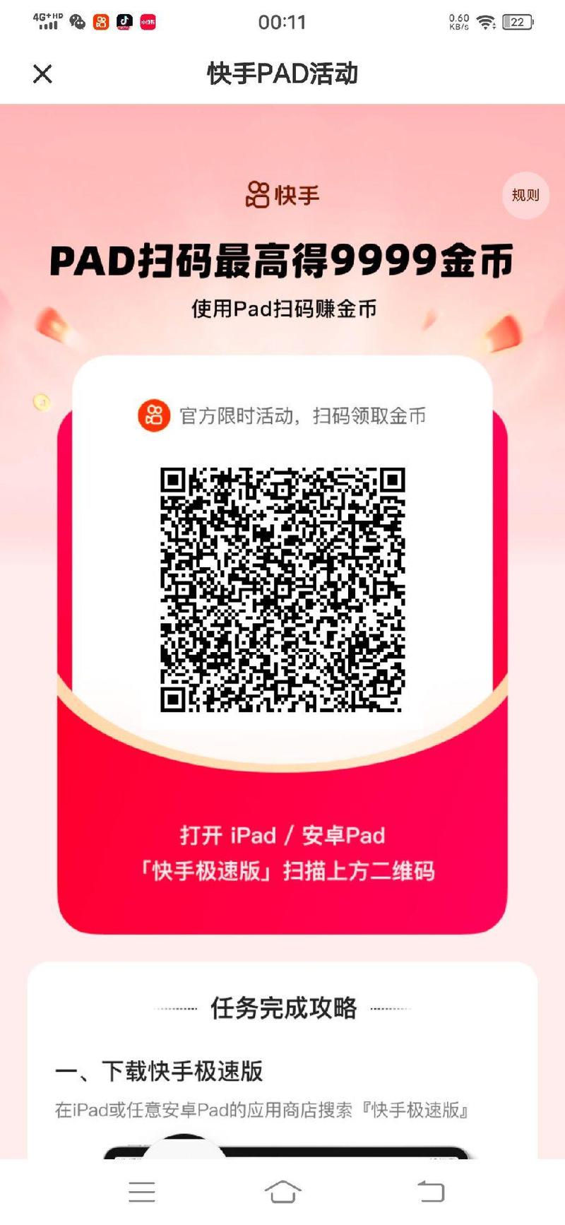 苹果手机快手充值教程