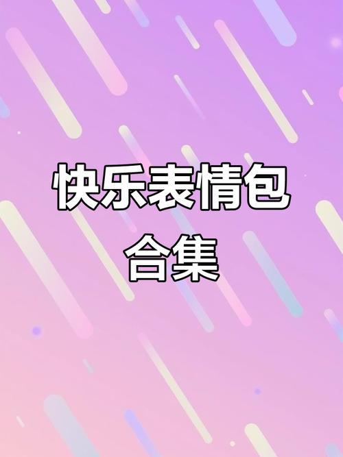 快手封面编辑彩色表情