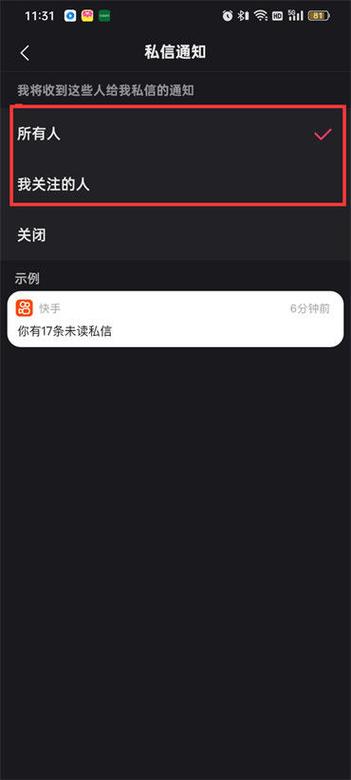 快手消息推送怎么设置