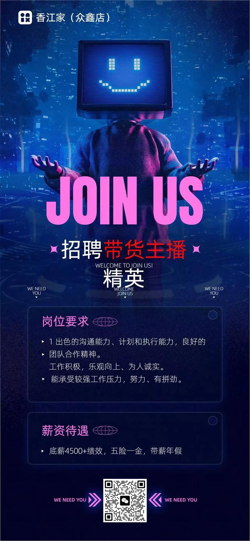 手机直播主播兼职招聘