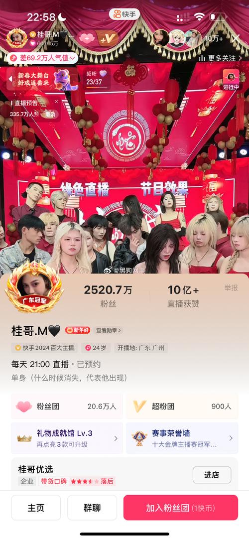 直播快手怎么短信提示