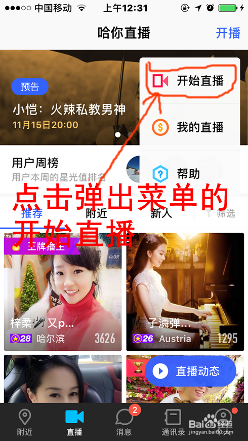 陌陌直播怎么创建公会