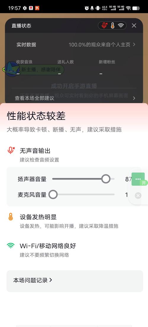 手机快手直播说话没声