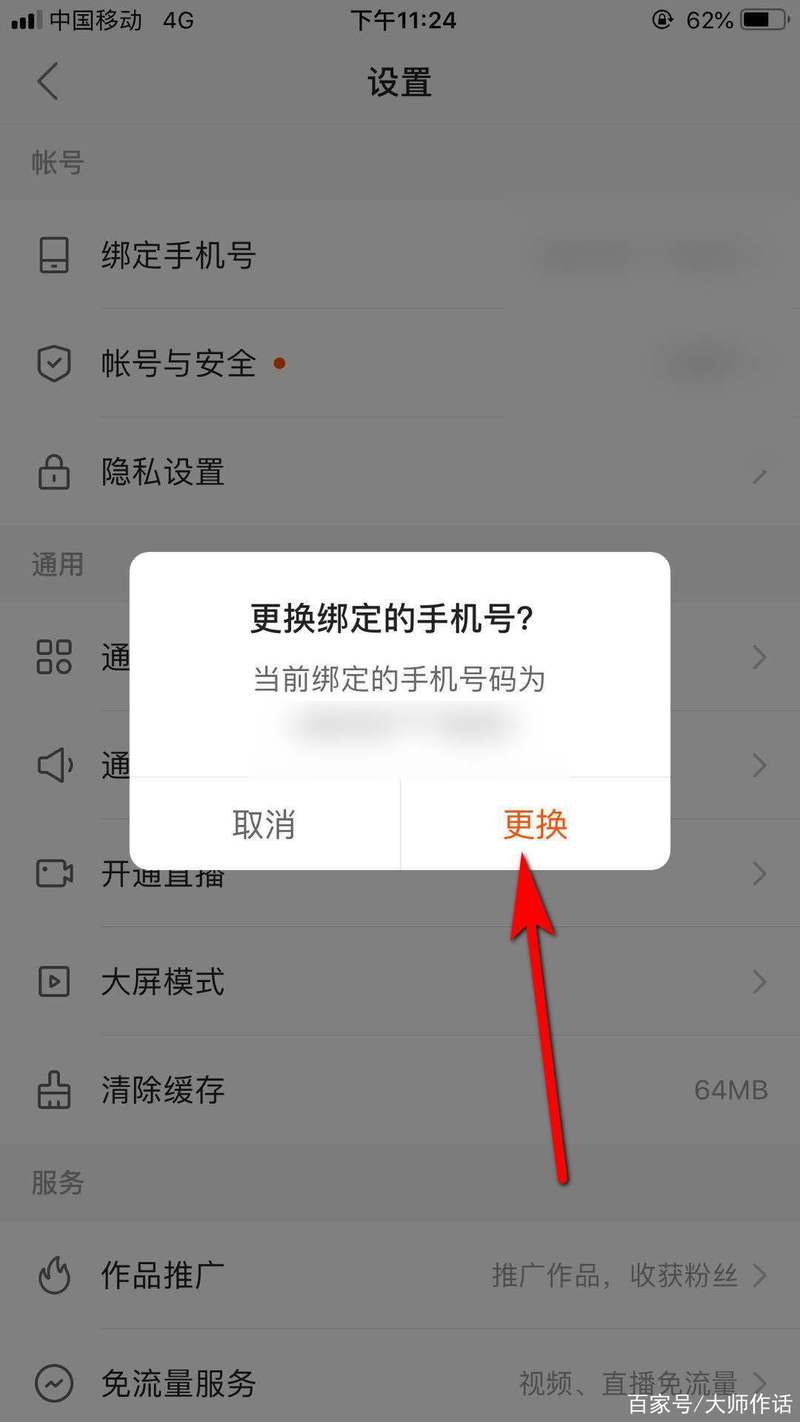 快手怎么更换绑定号码