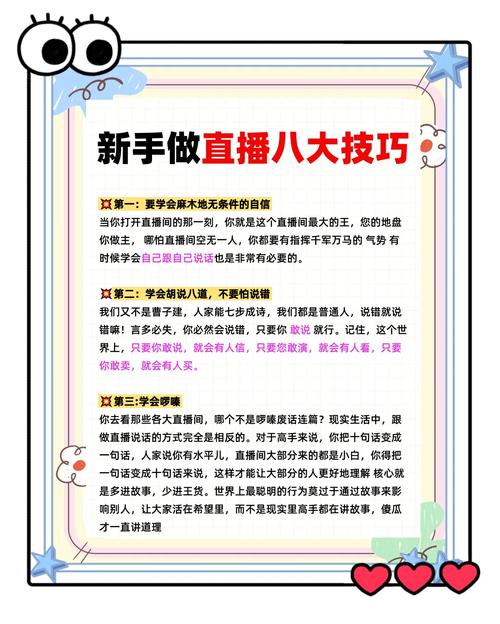 直播刚开始怎么增人气