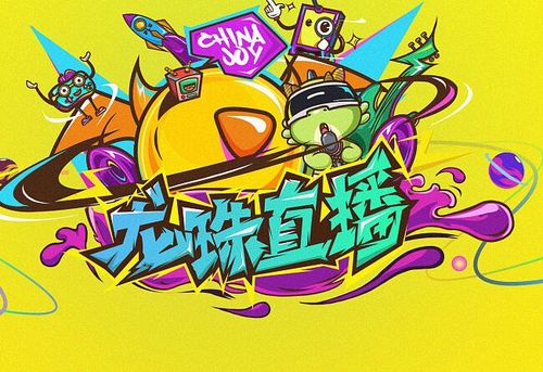 龙珠直播是哪个公司的