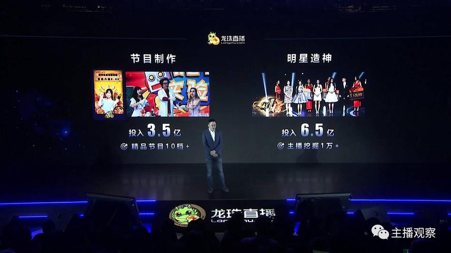 龙珠直播是哪个公司的