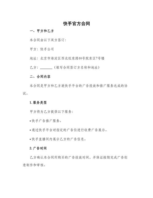 快手怎么官方公司签约