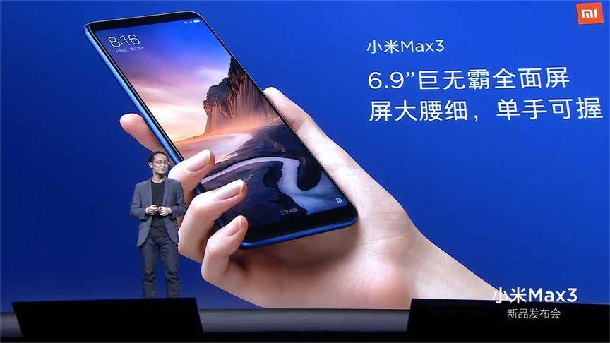 小米max发布会直播