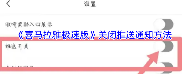 快手怎么关闭推送消息