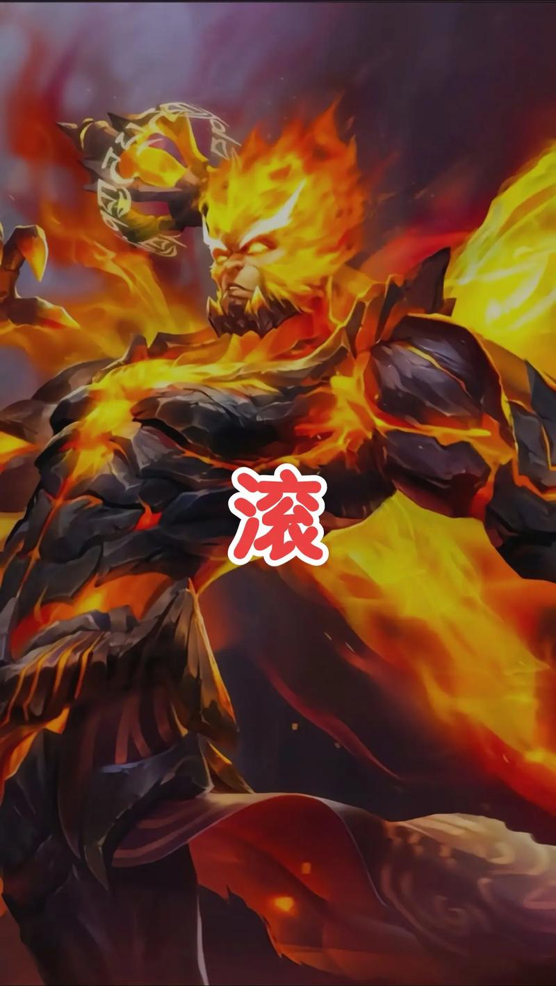 抖音孙悟空地狱火图片