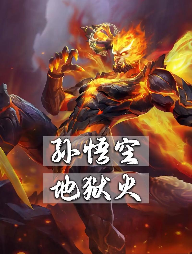 抖音孙悟空地狱火图片