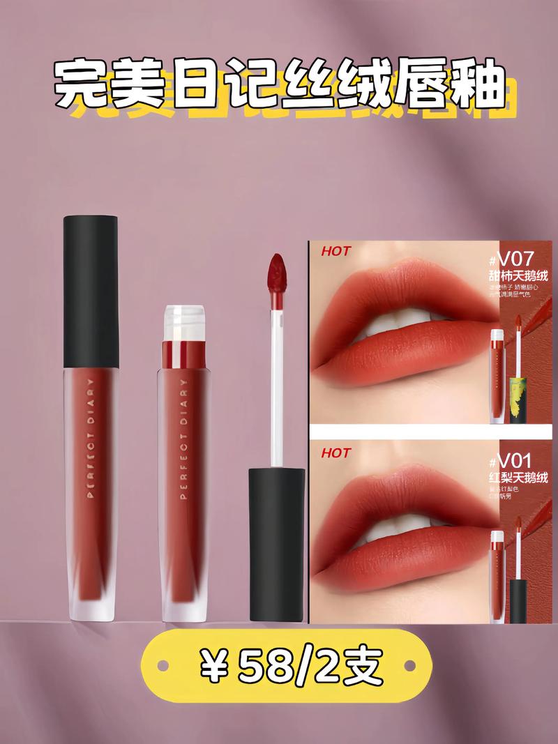 抖音用的扁的那个唇釉